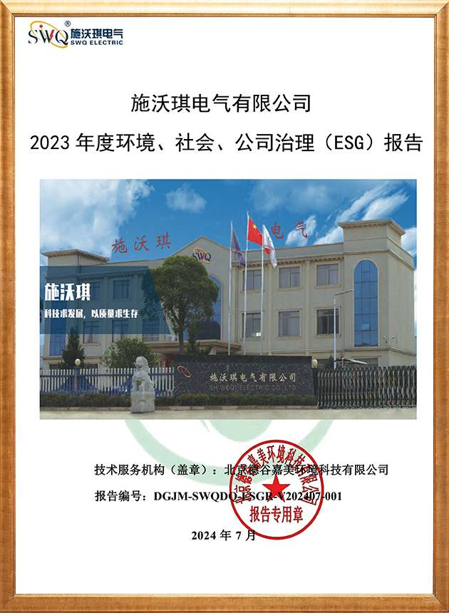 环境、社会、公司治理报告